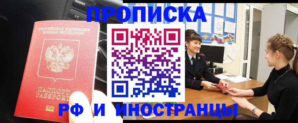 прописка гарантия в Волгоградской области