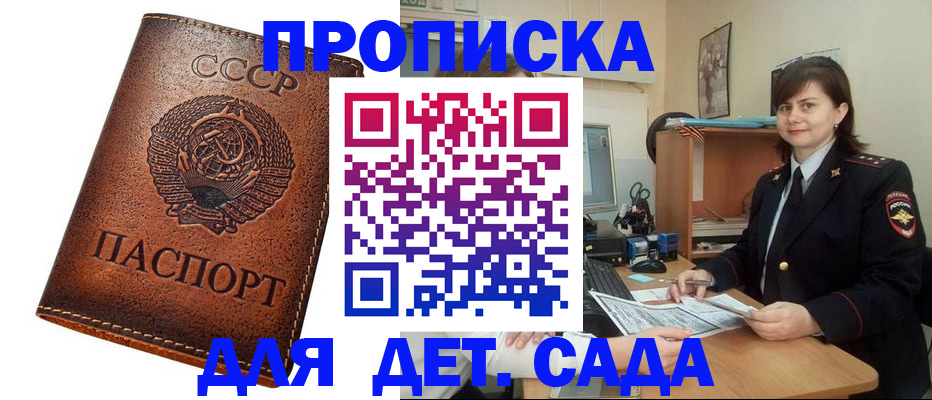 купить прописку в Волгоградской области