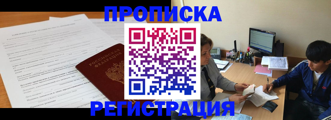 прописка гарантия в Волгоградской области