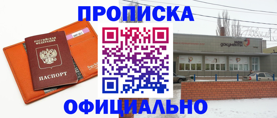 временная регистрация надежно в Волгоградской области