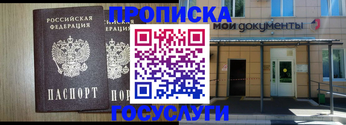 временная регистрация купить в Волгоградской области