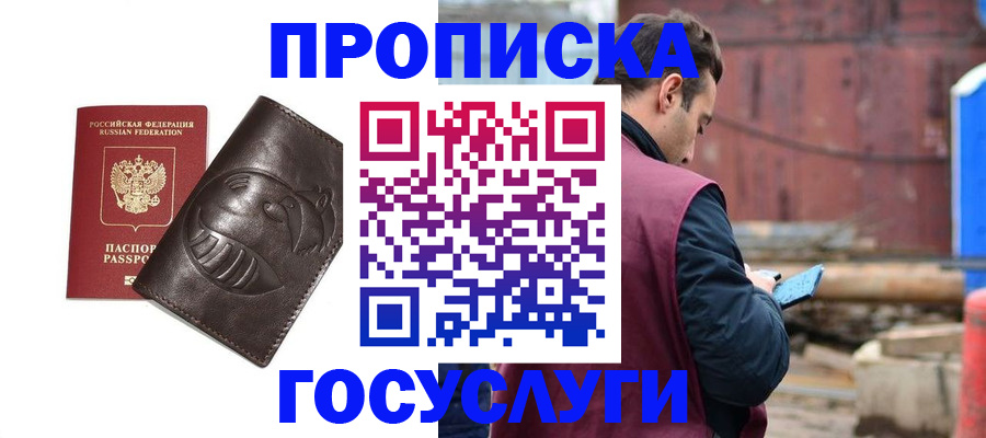 прописка от собственника в Волгоградской области