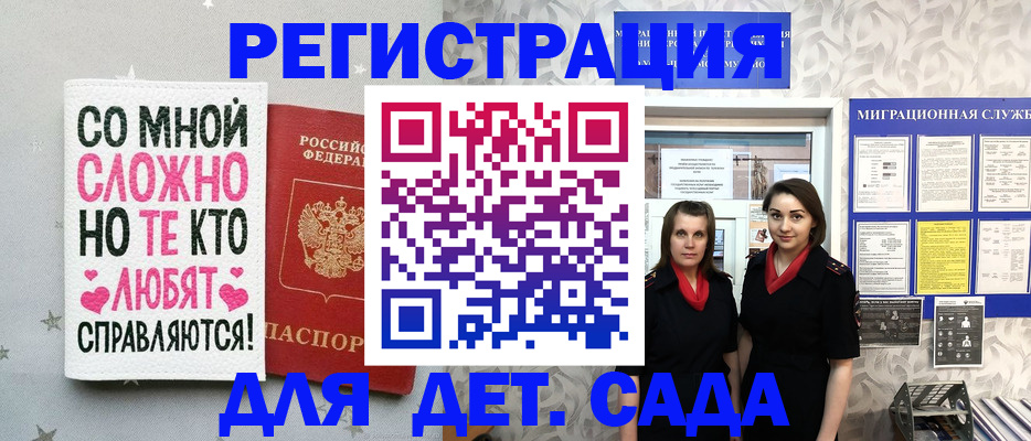 временная регистрация для всех в Волгоградской области