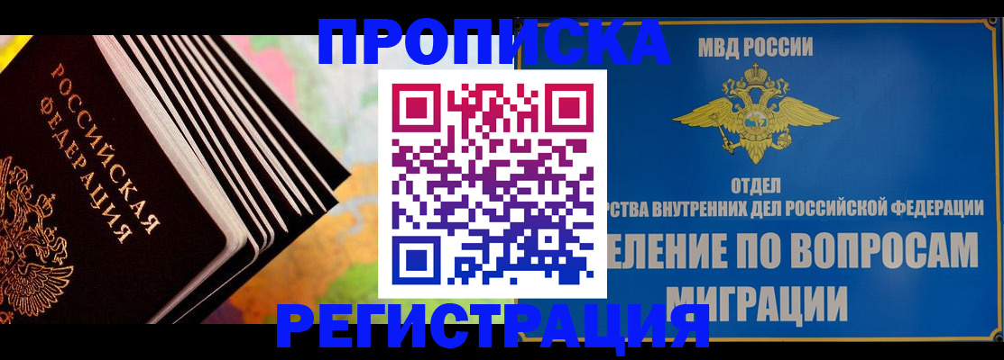 временная прописка в Волгоградской области